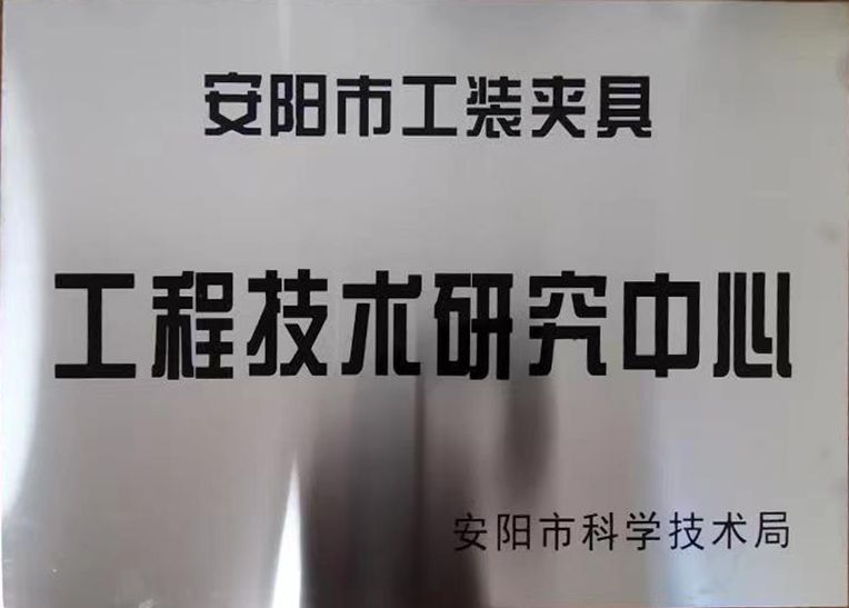 關(guan)于(yu)2022年度擬認定(ding)市(shi)級(ji)工(gong)程(cheng)技術研(yan)究中心咊市(shi)級重(zhong)點(dian)實驗室的公示