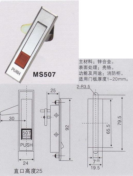 MS507消(xiao)防箱鎖